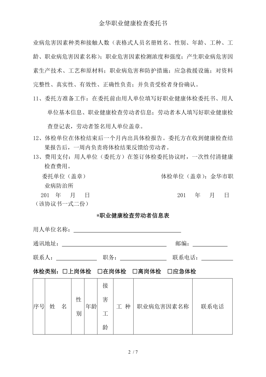 金华职业健康检查委托书.docx_第2页