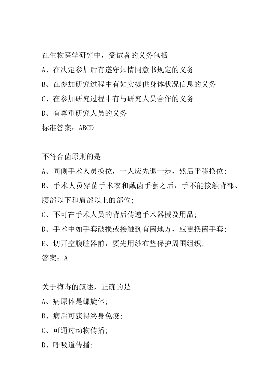 2022医师定期考核答疑精华7辑.docx_第2页