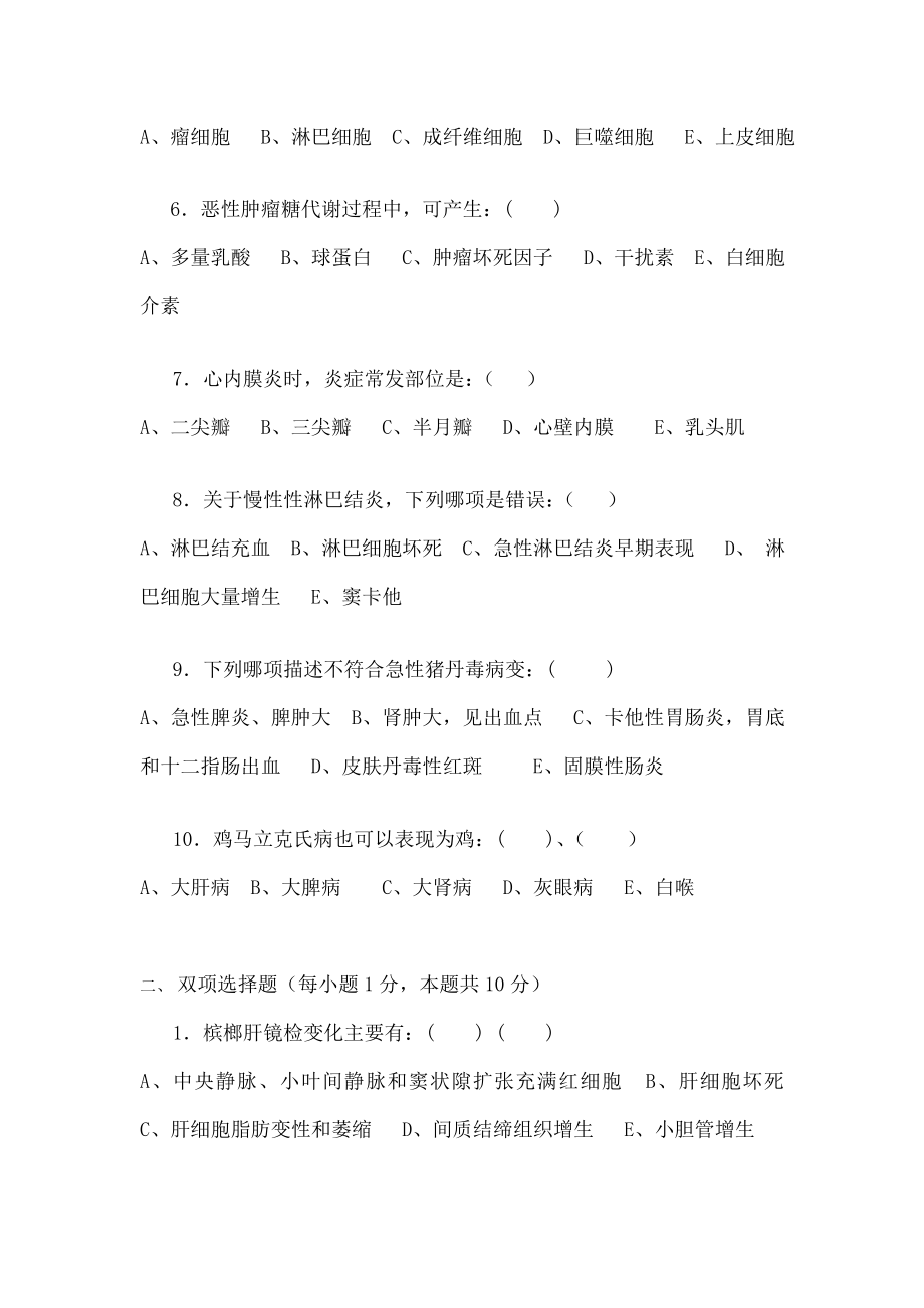 家畜病理解剖学模拟试题及参考答案.docx_第2页