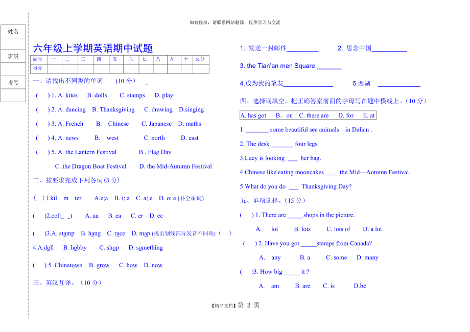 外研版小学英语六年级上册期中试题1.doc_第2页