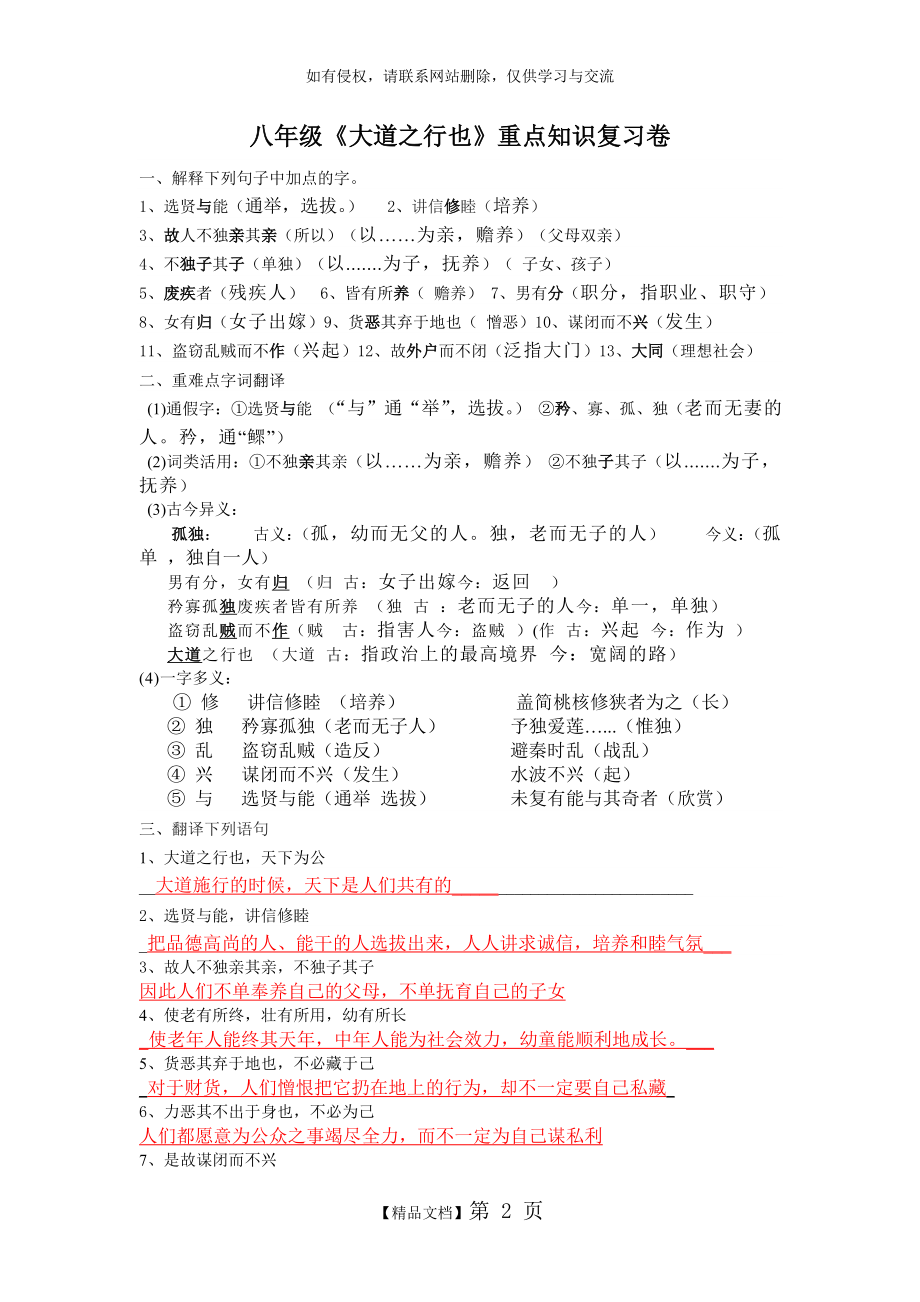 大道之行也试卷及答案.doc_第2页