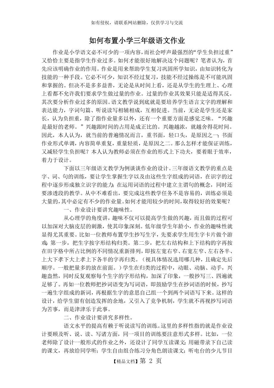 如何布置小学三年级语文作业.doc_第2页