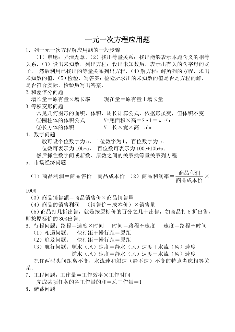 七年级数学一元一次方程应用题解题技巧1.doc_第1页