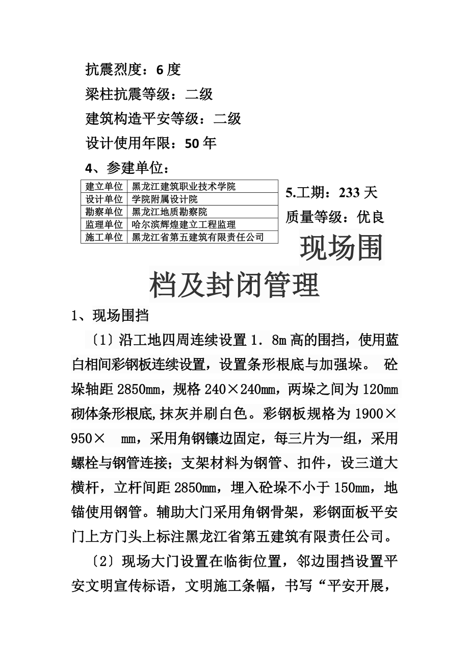 学生公寓安全文明施工专项方案.doc_第2页