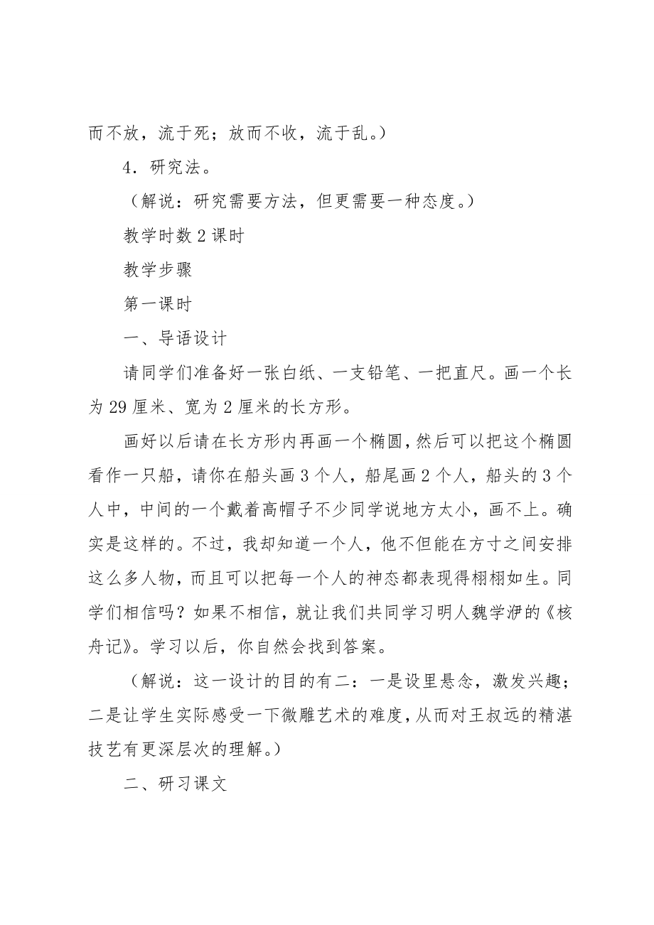 《核舟记》的优秀教案设计.doc_第2页