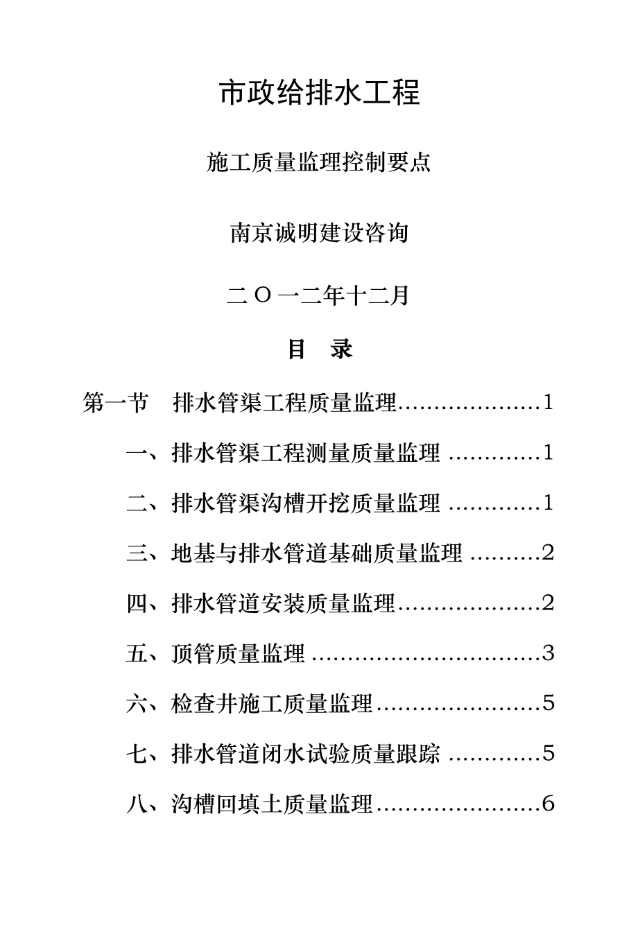 市政给排水工程质量监理终稿.doc_第1页