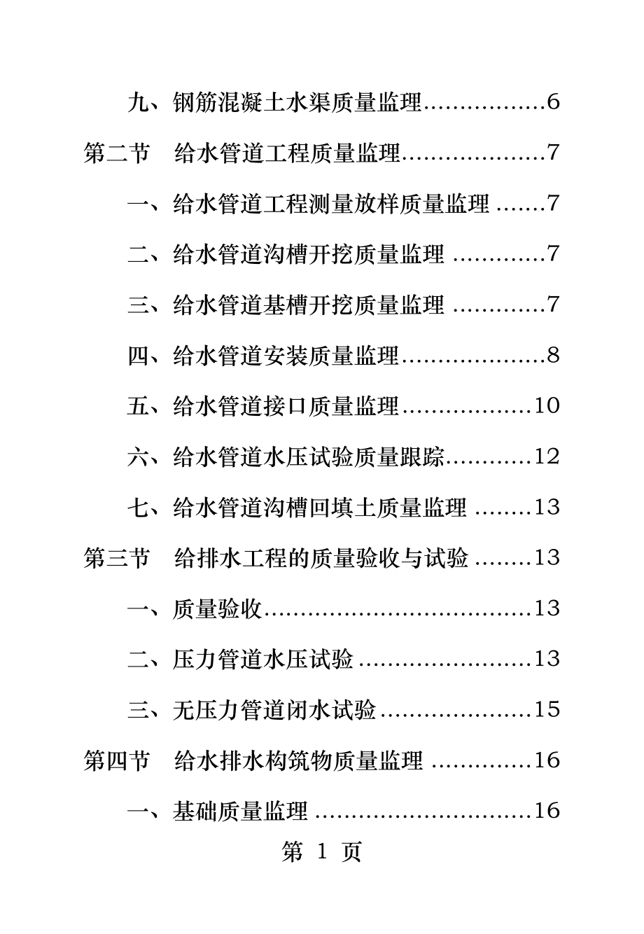 市政给排水工程质量监理终稿.doc_第2页