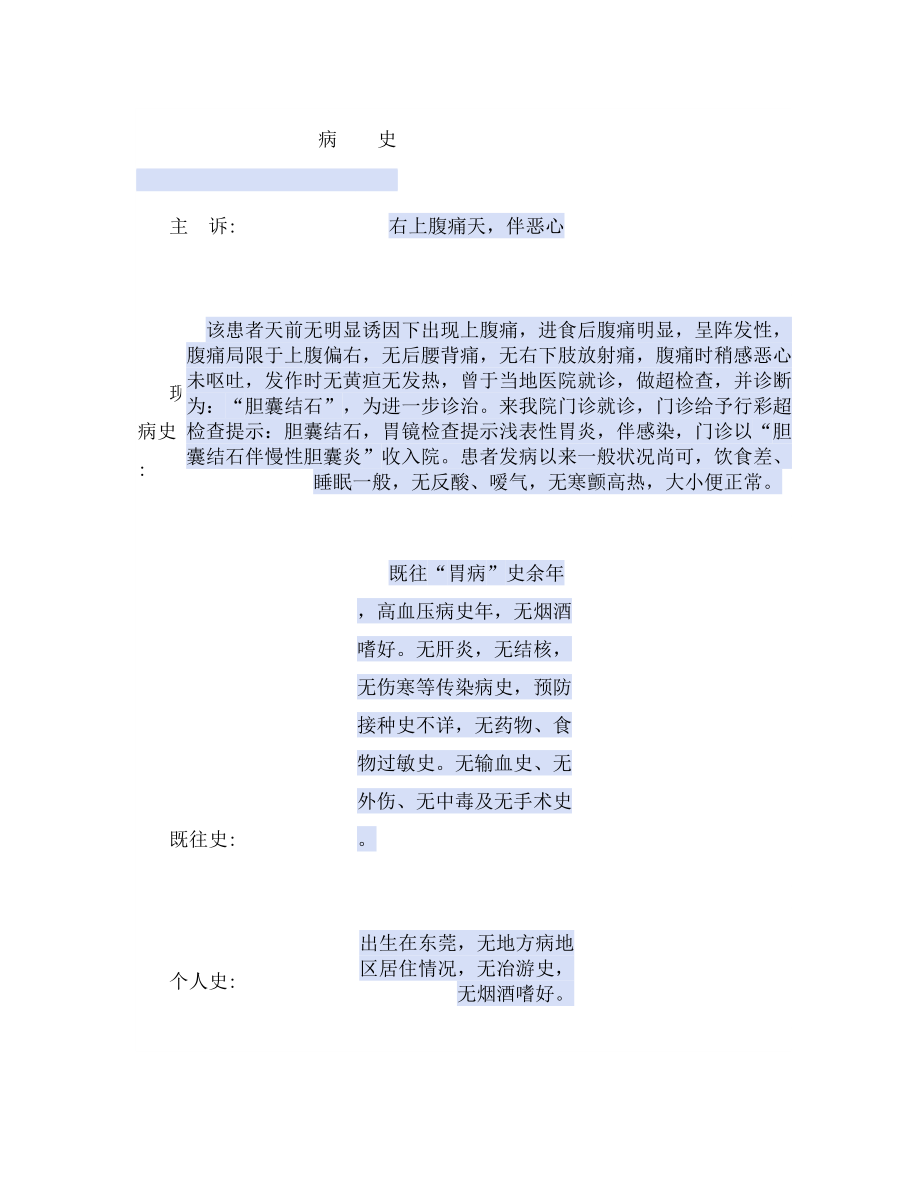 普外科电子病历模板胆囊切除术后.docx_第2页