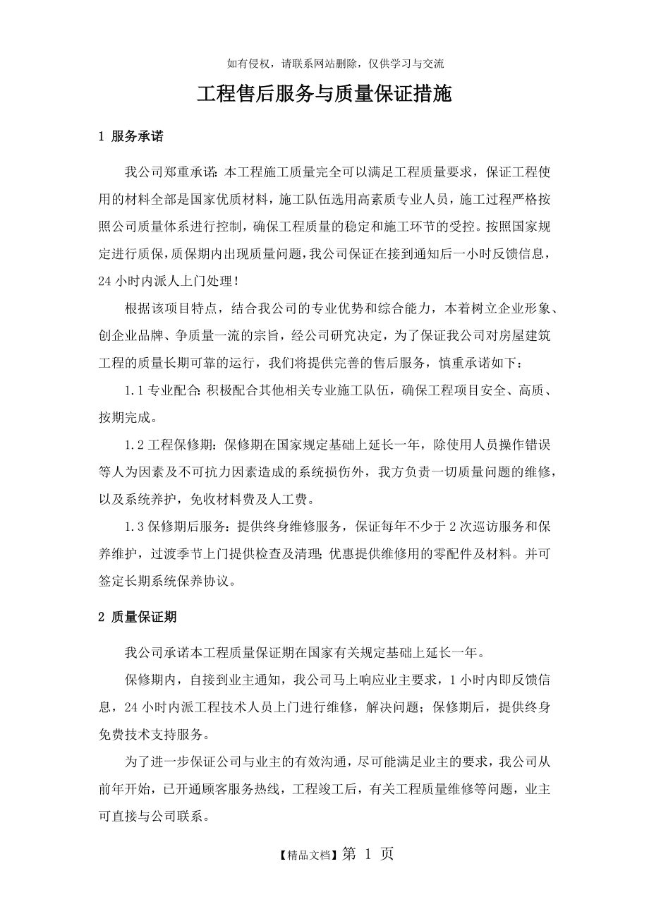 工程售后服务与质量保证措施.doc_第2页