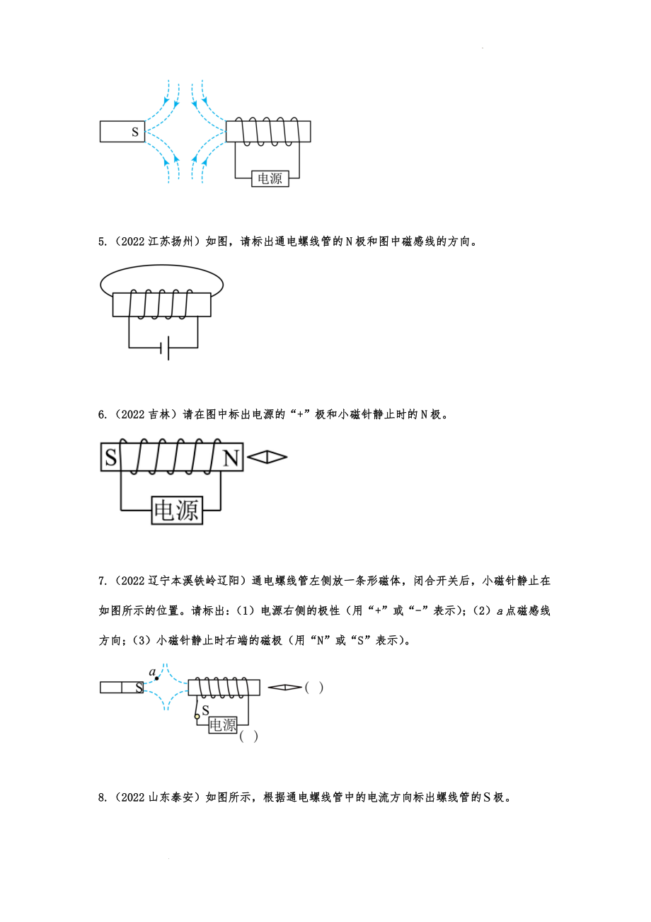 中考物理真题分类汇编—电与磁作图专题.docx_第2页