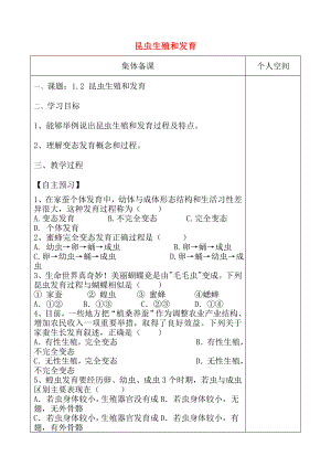 八年级生物下册712昆虫的生殖和发育学案新版.docx