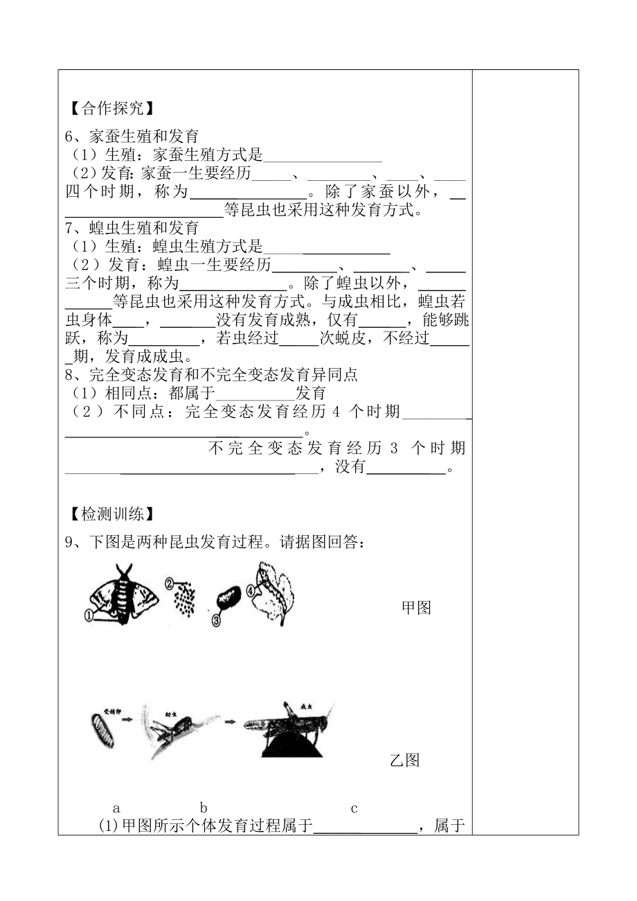 八年级生物下册712昆虫的生殖和发育学案新版.docx_第2页