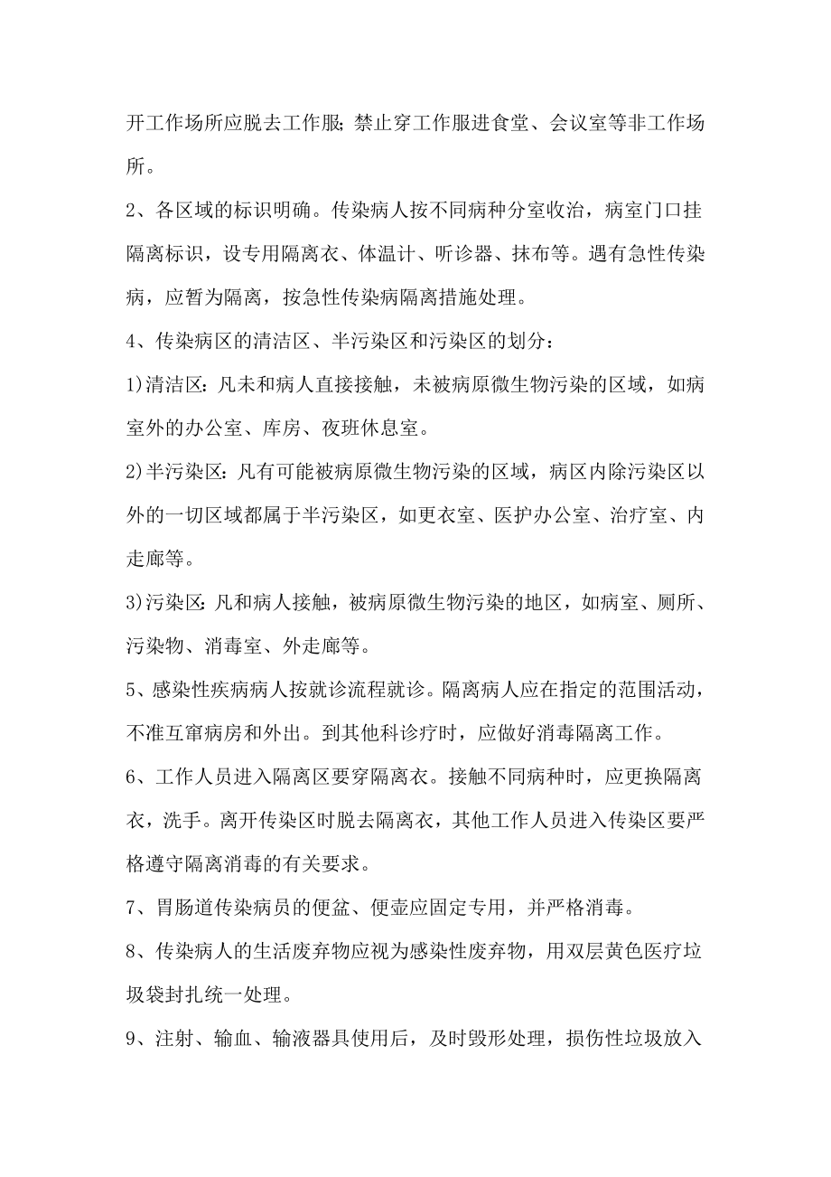 感染科病房消毒隔离制度.docx_第2页