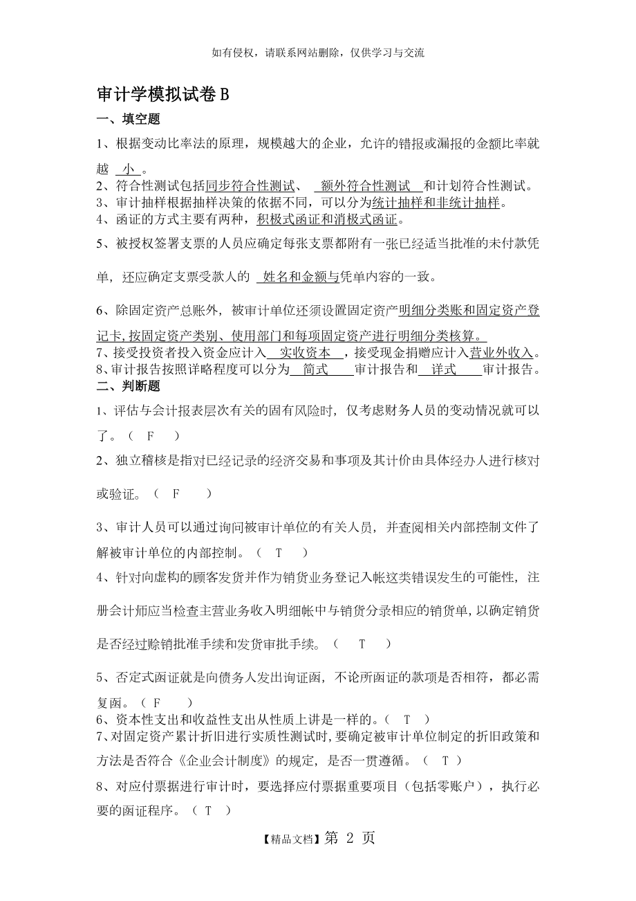 审计学模拟试卷B.doc_第2页