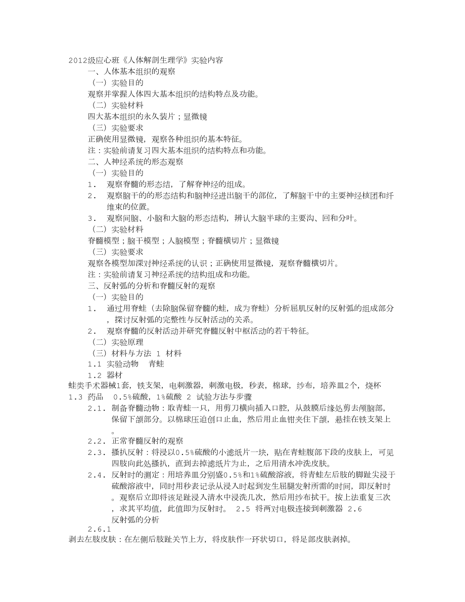 青蛙解剖实验报告.docx_第1页