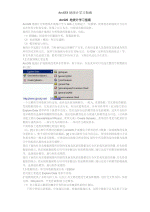 ArcGIS地统计学习指南.docx