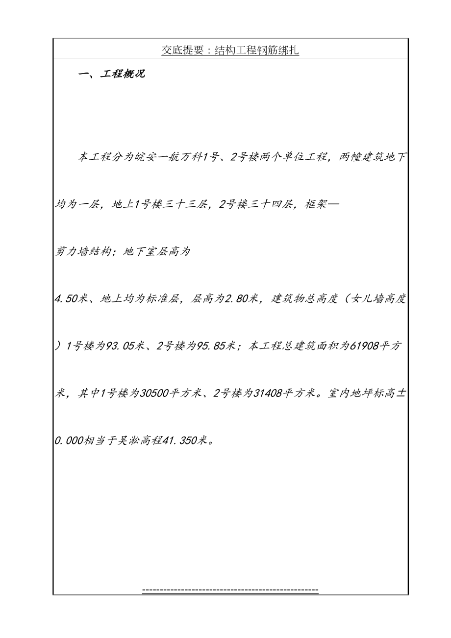 最新(1)-技术交底-测量放线.doc_第2页