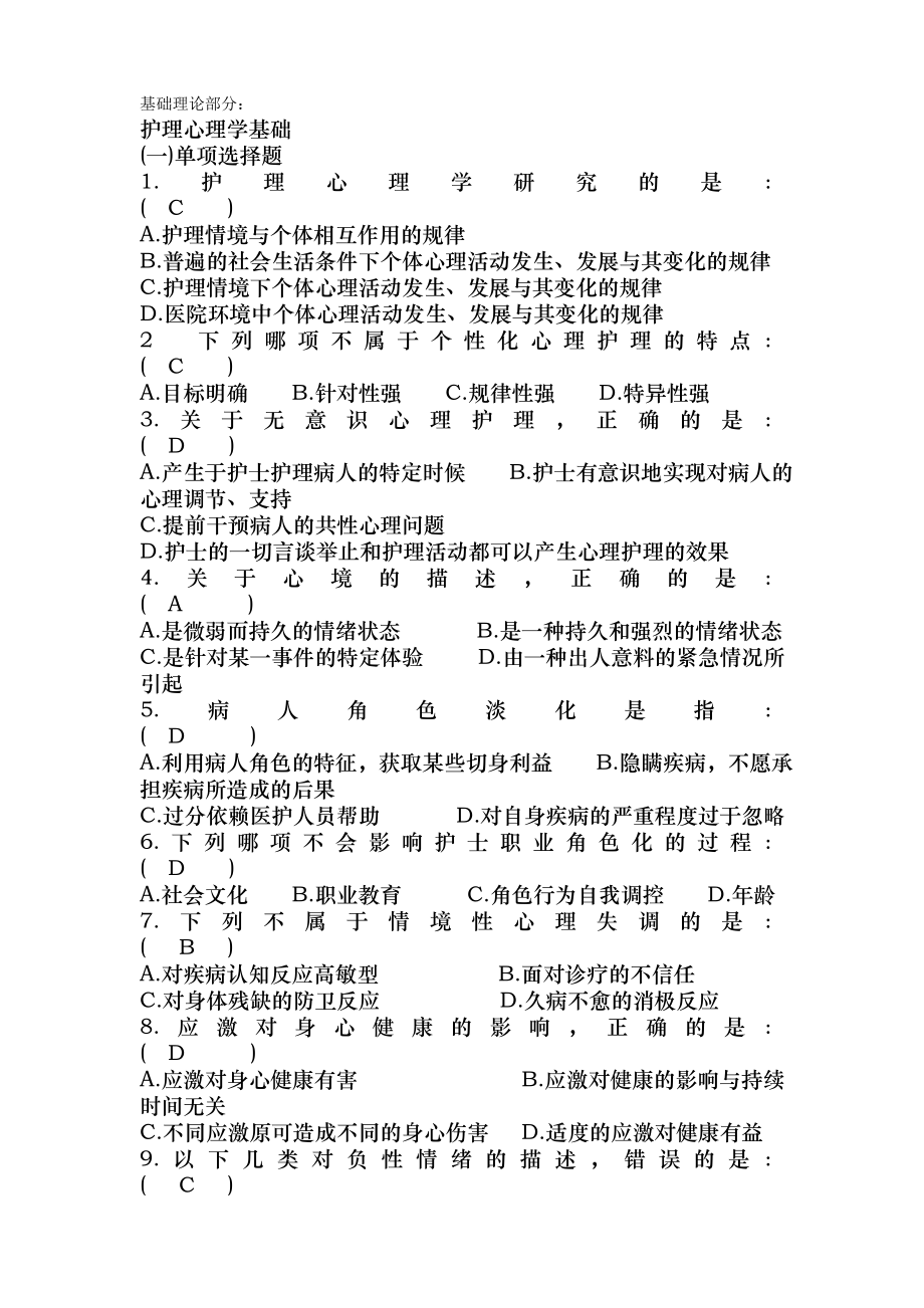 精神科三基考试题库.docx_第1页