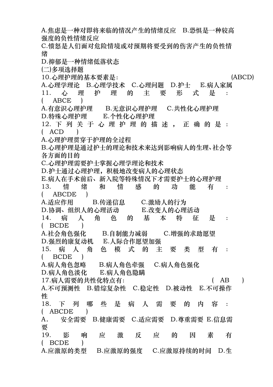 精神科三基考试题库.docx_第2页