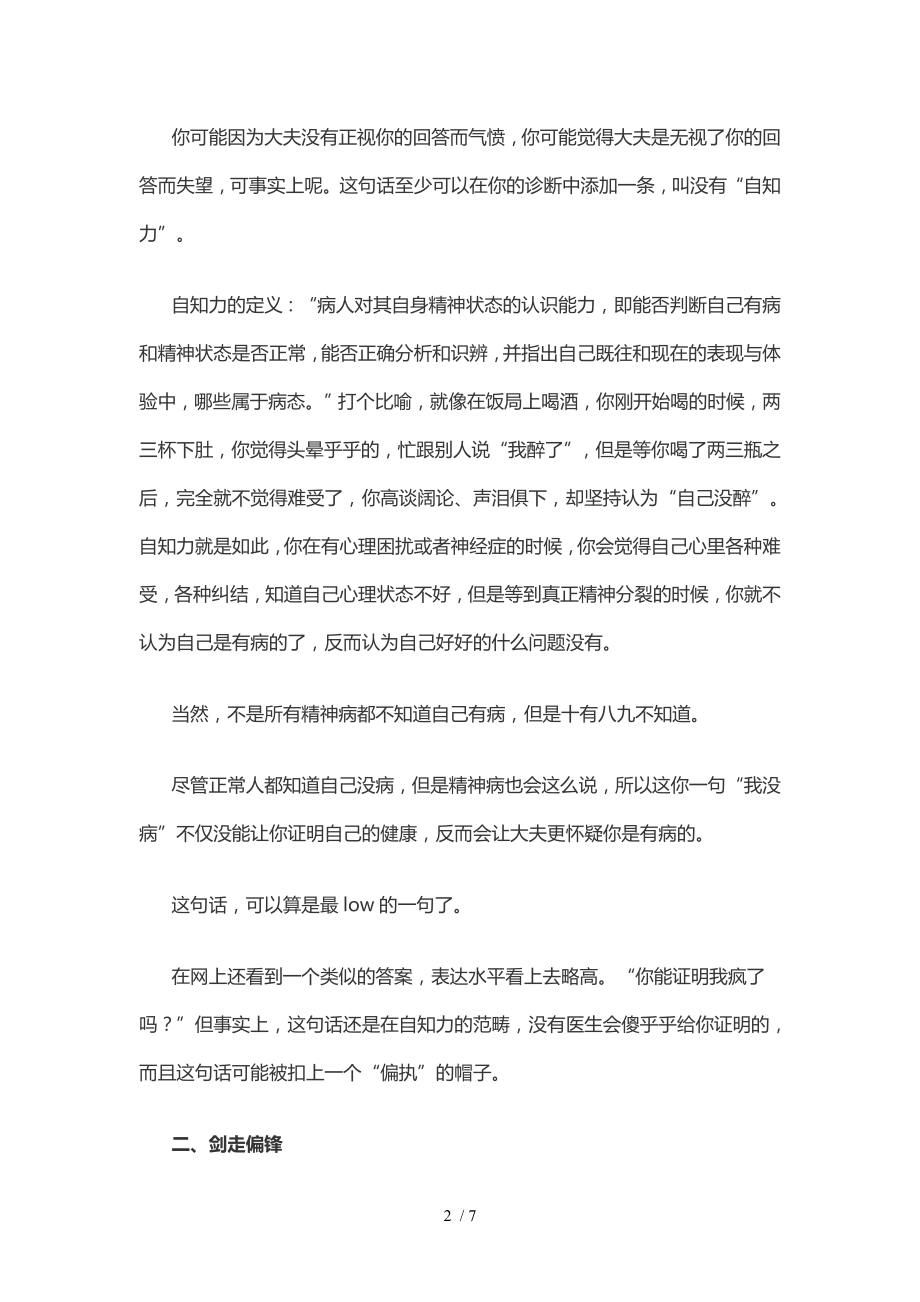 如何一句话证明自己不是精神病.docx_第2页