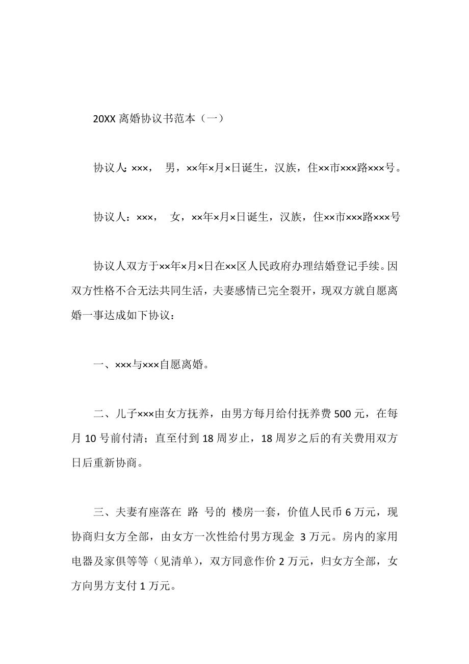 2015离婚协议书范本.doc_第2页