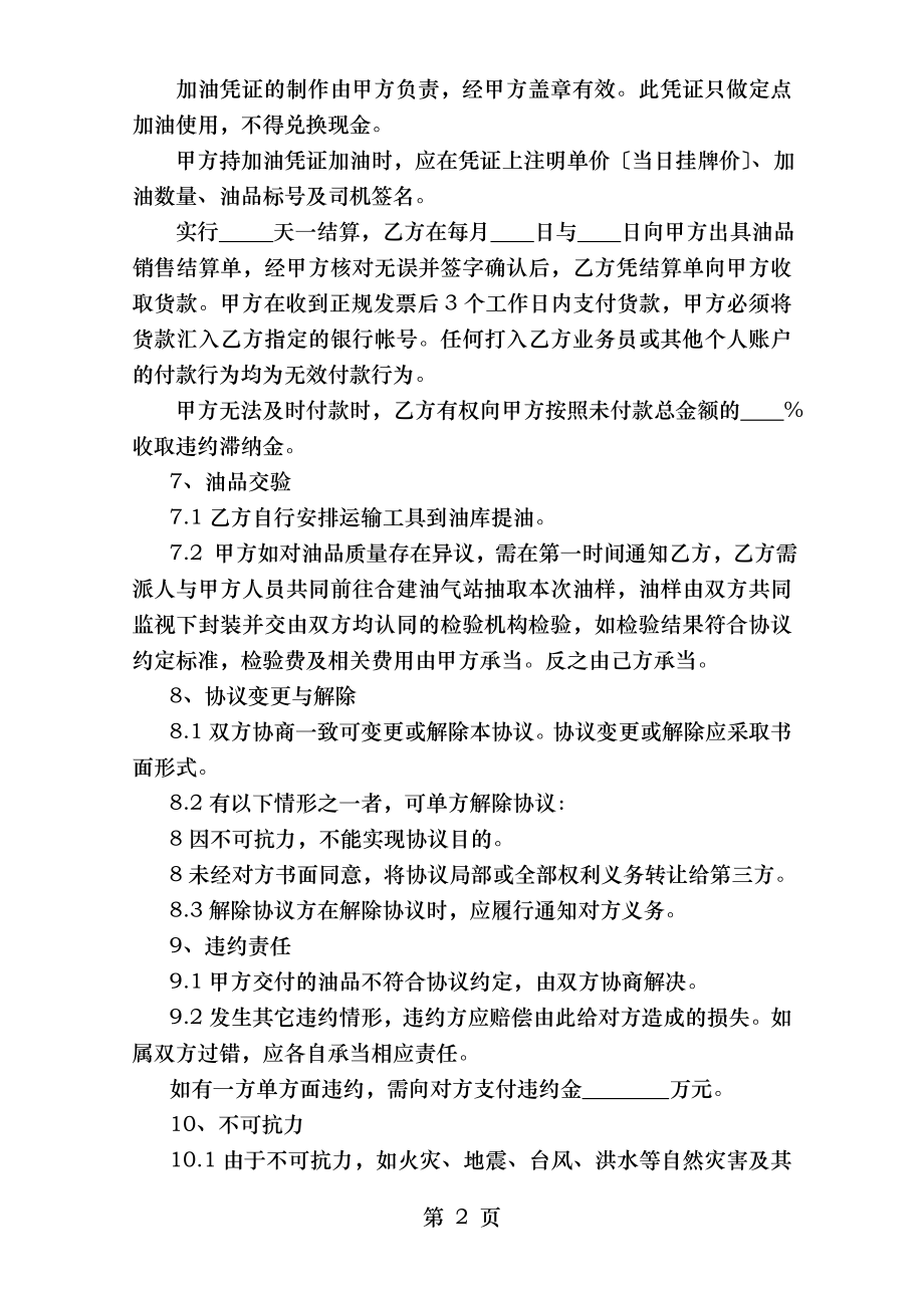 合作建设加油站协议书修订.doc_第2页