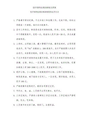 医疗废物处理站制度及预案.docx