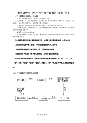 七年级数学《列一元一次方程解应用题》学案.doc