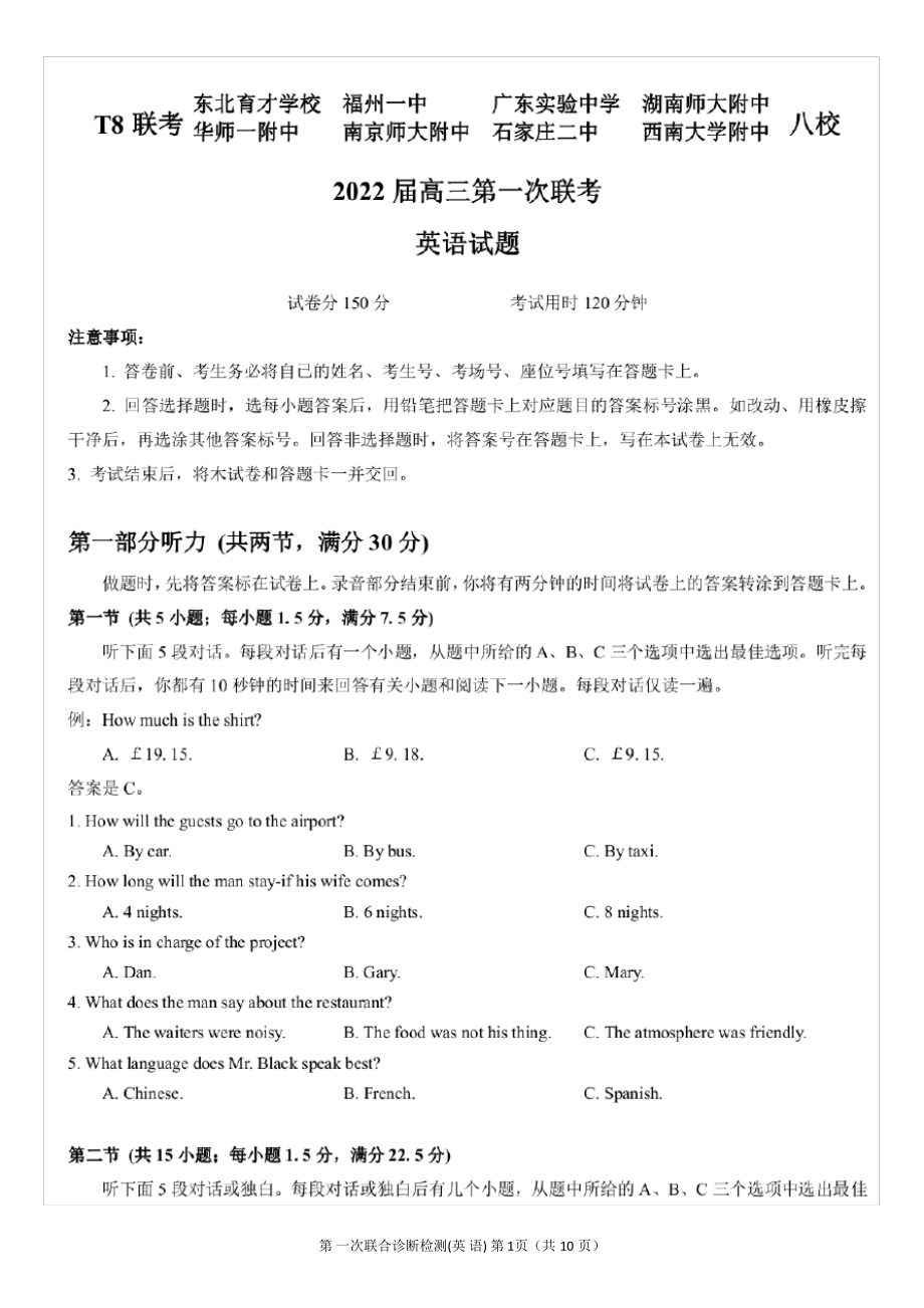 2022届八省八校高三第一次联考英语试卷及答案.pdf_第1页