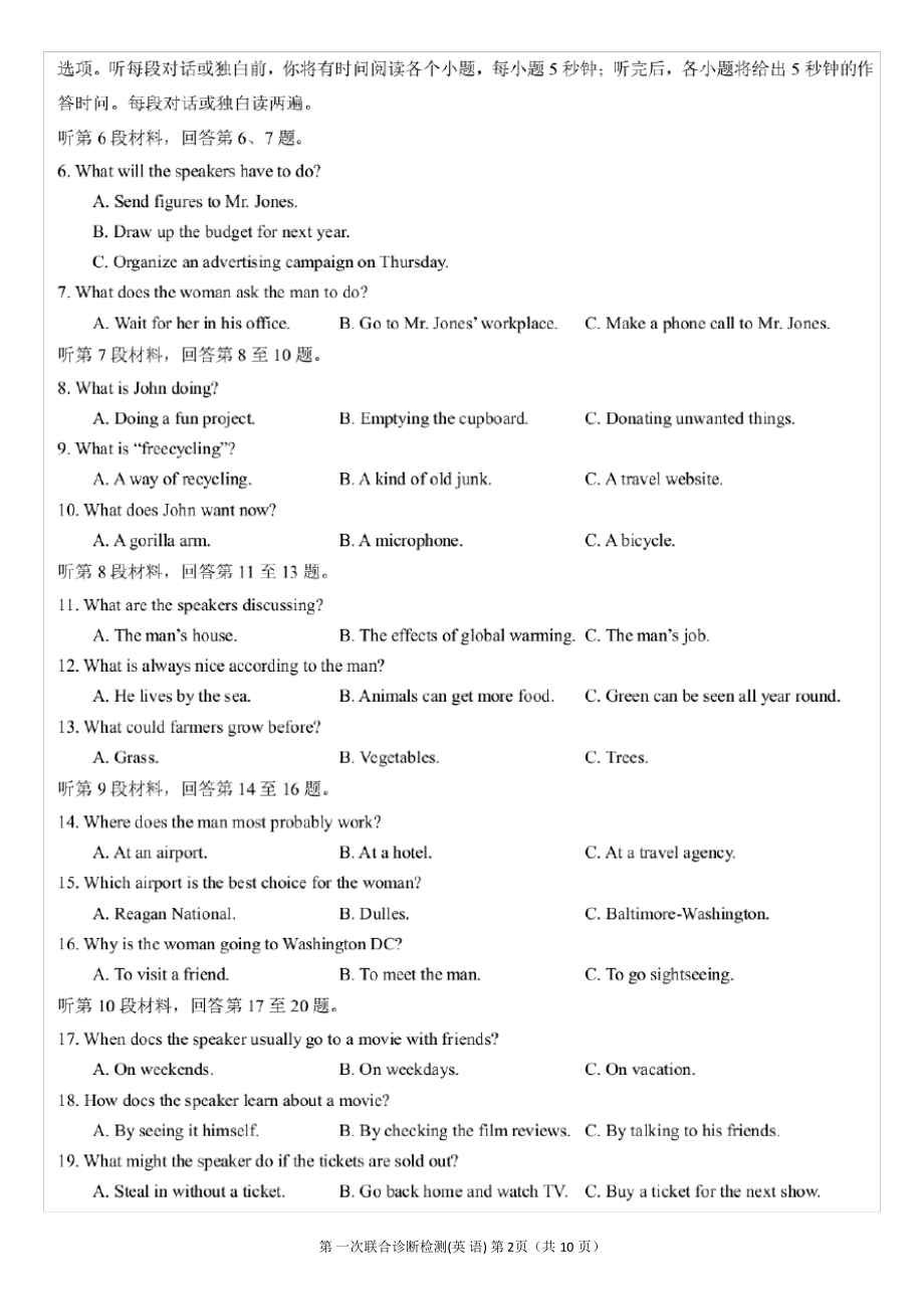 2022届八省八校高三第一次联考英语试卷及答案.pdf_第2页