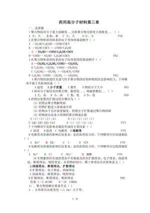 药用高分子材料学考试试题.docx