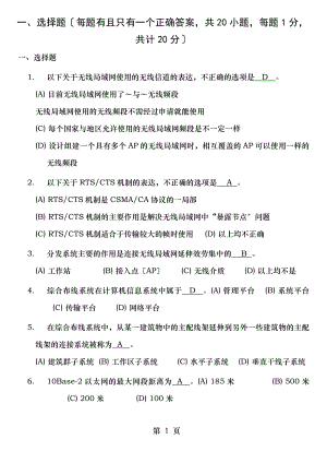 大学计算机网络工程期末试卷试题及答案.doc