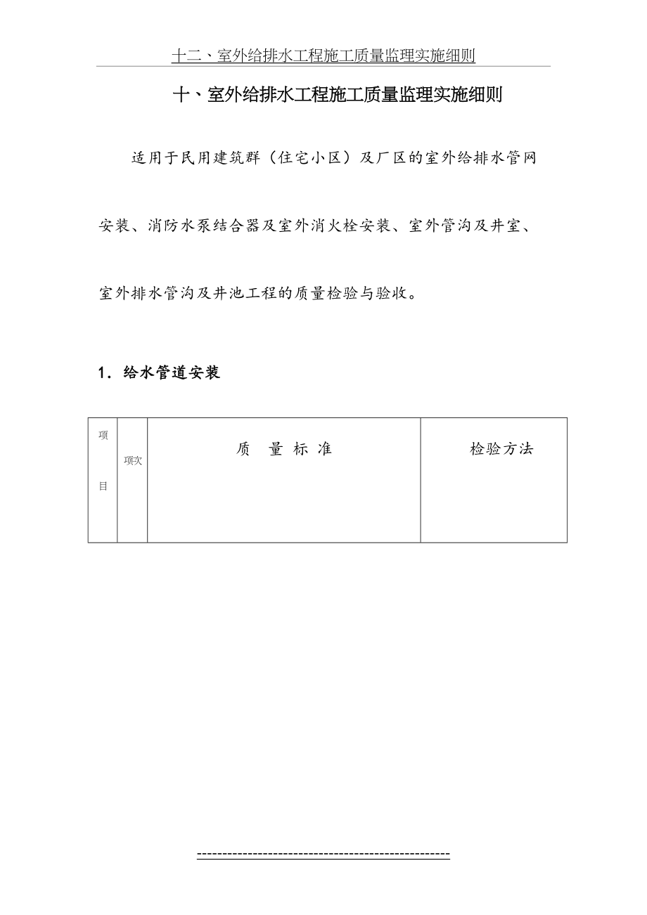 最新a4外给排水工程施工质量监理实施细则[1].doc_第2页