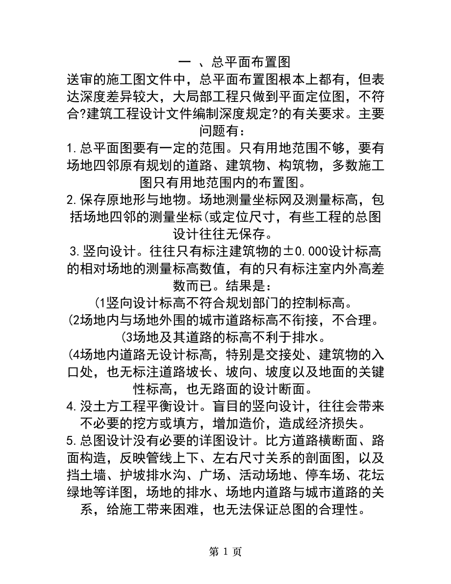 建筑设计中存在的问题要点.doc_第1页