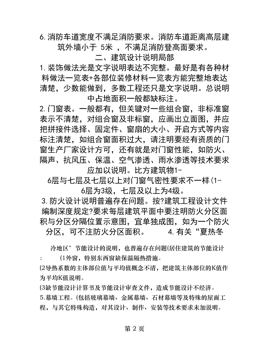 建筑设计中存在的问题要点.doc_第2页