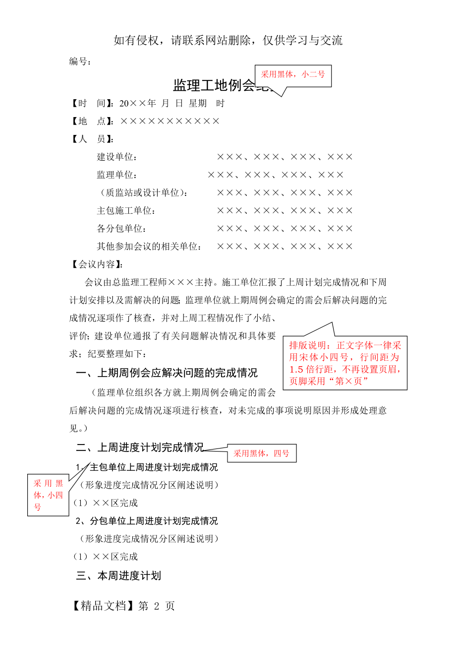 监理工地例会纪要范本.doc_第2页