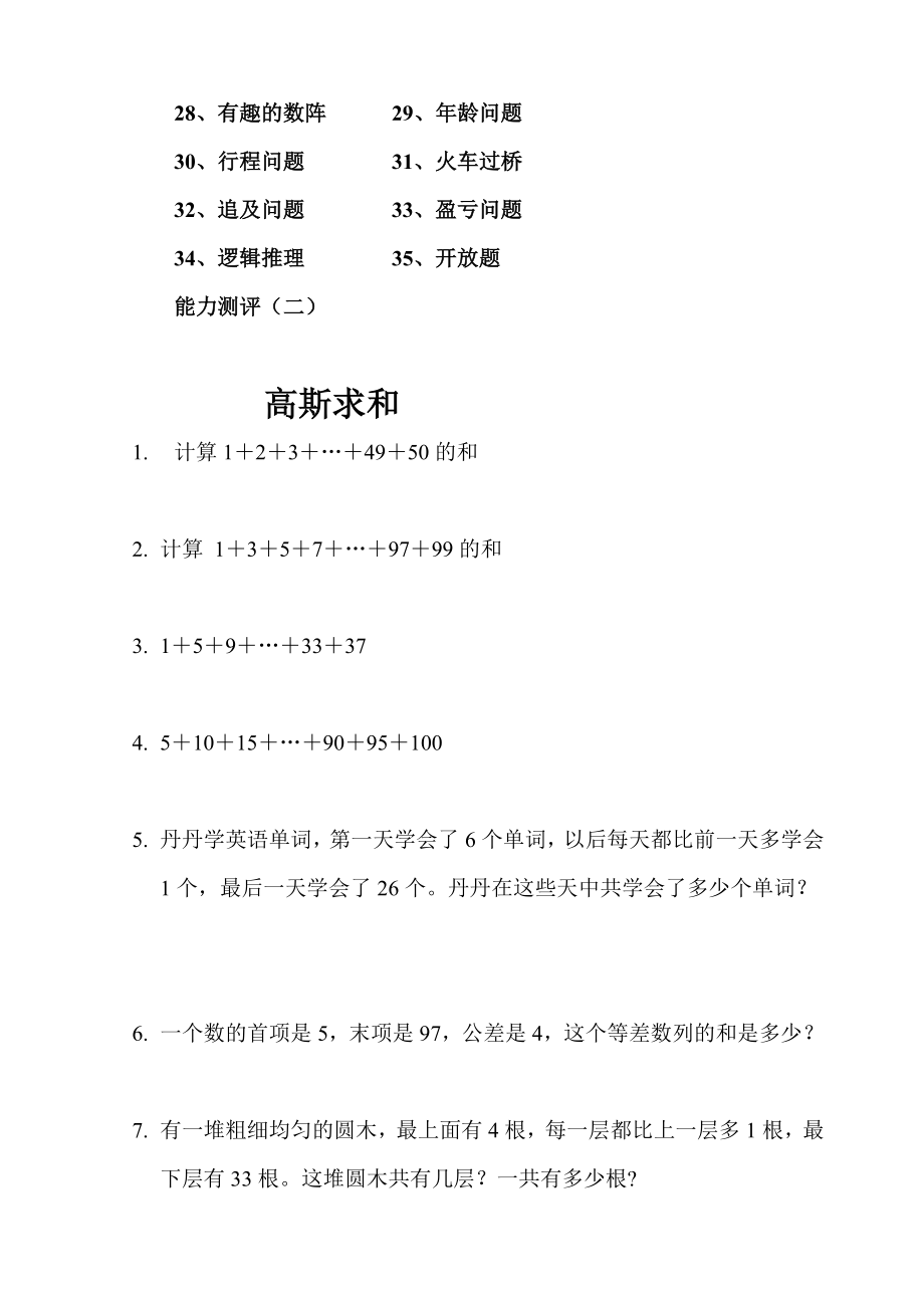 【2019年整理】四年级金牌奥数举一反三.doc_第2页