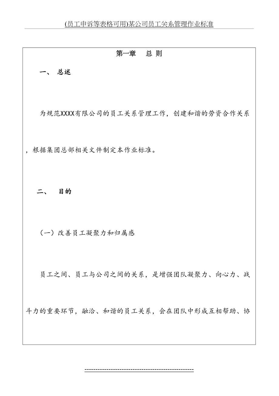 最新(员工申诉等表格可用)某公司员工关系管理作业标准.doc_第2页