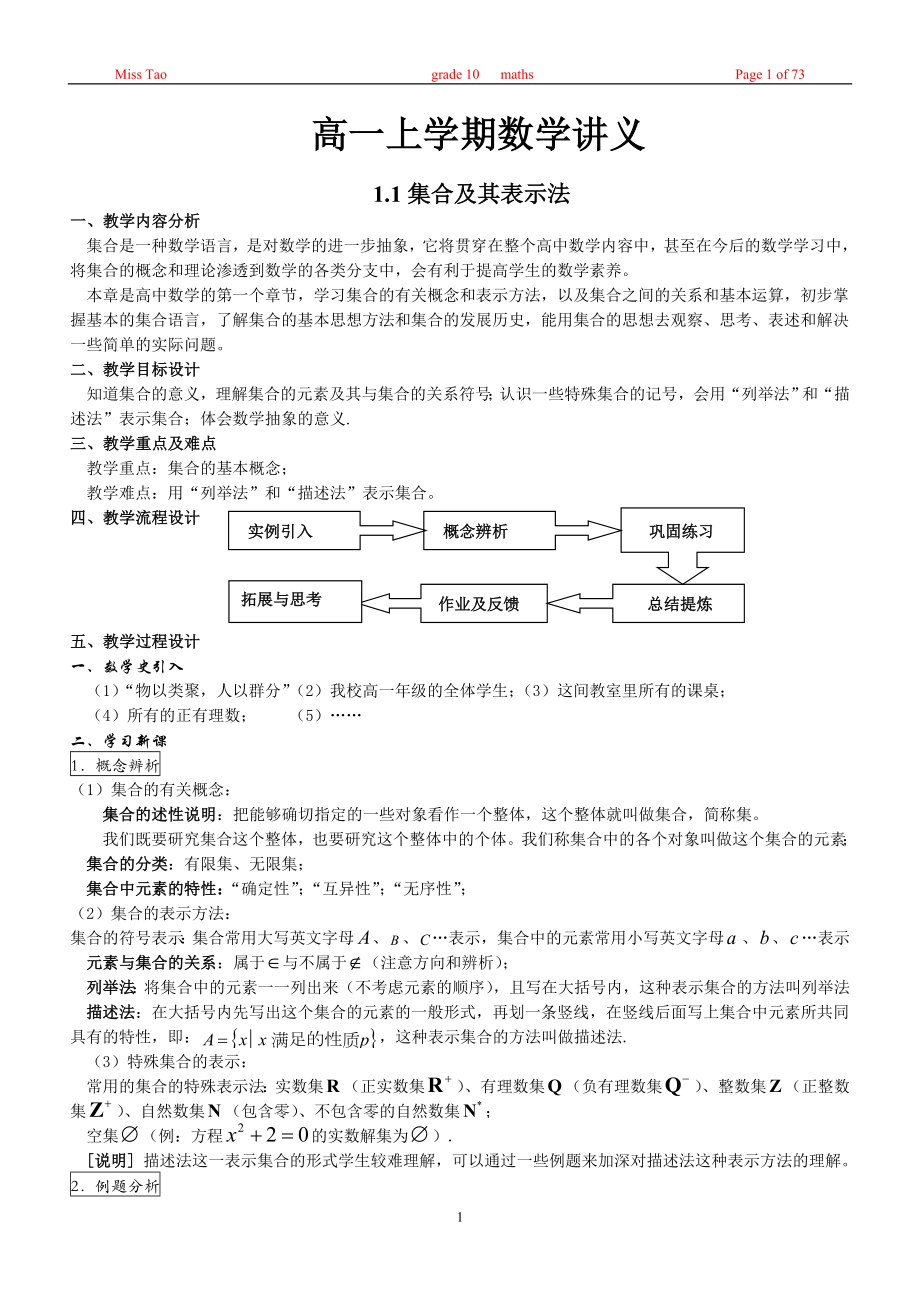 上海新课标高一年级上学期数学全部教案.doc_第1页