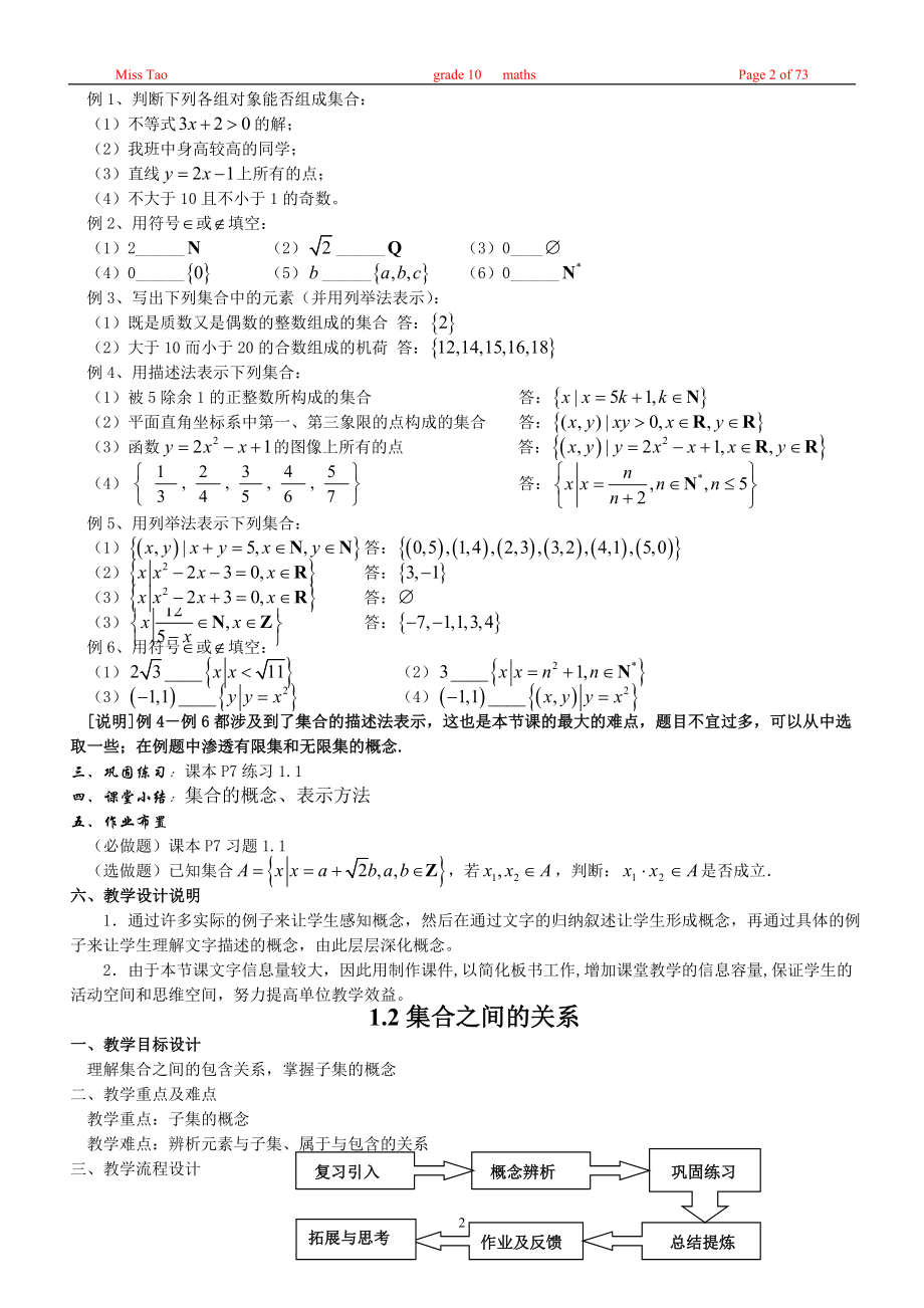 上海新课标高一年级上学期数学全部教案.doc_第2页