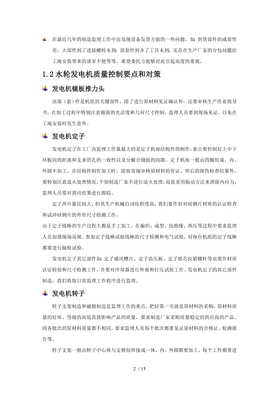 大型水轮发电机组质量控制重点分析及对策.docx_第2页