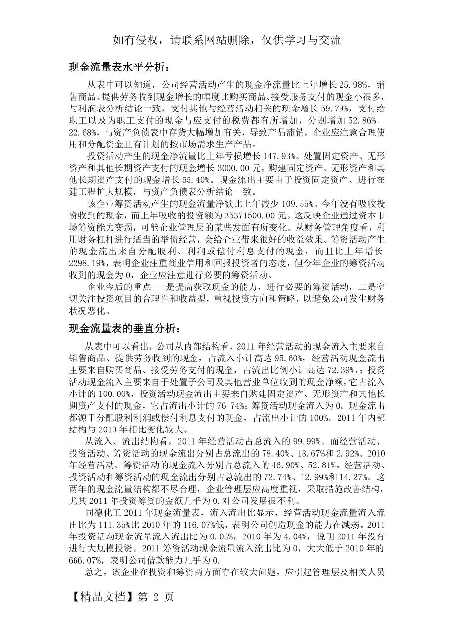 现金流量表水平分析.doc_第2页