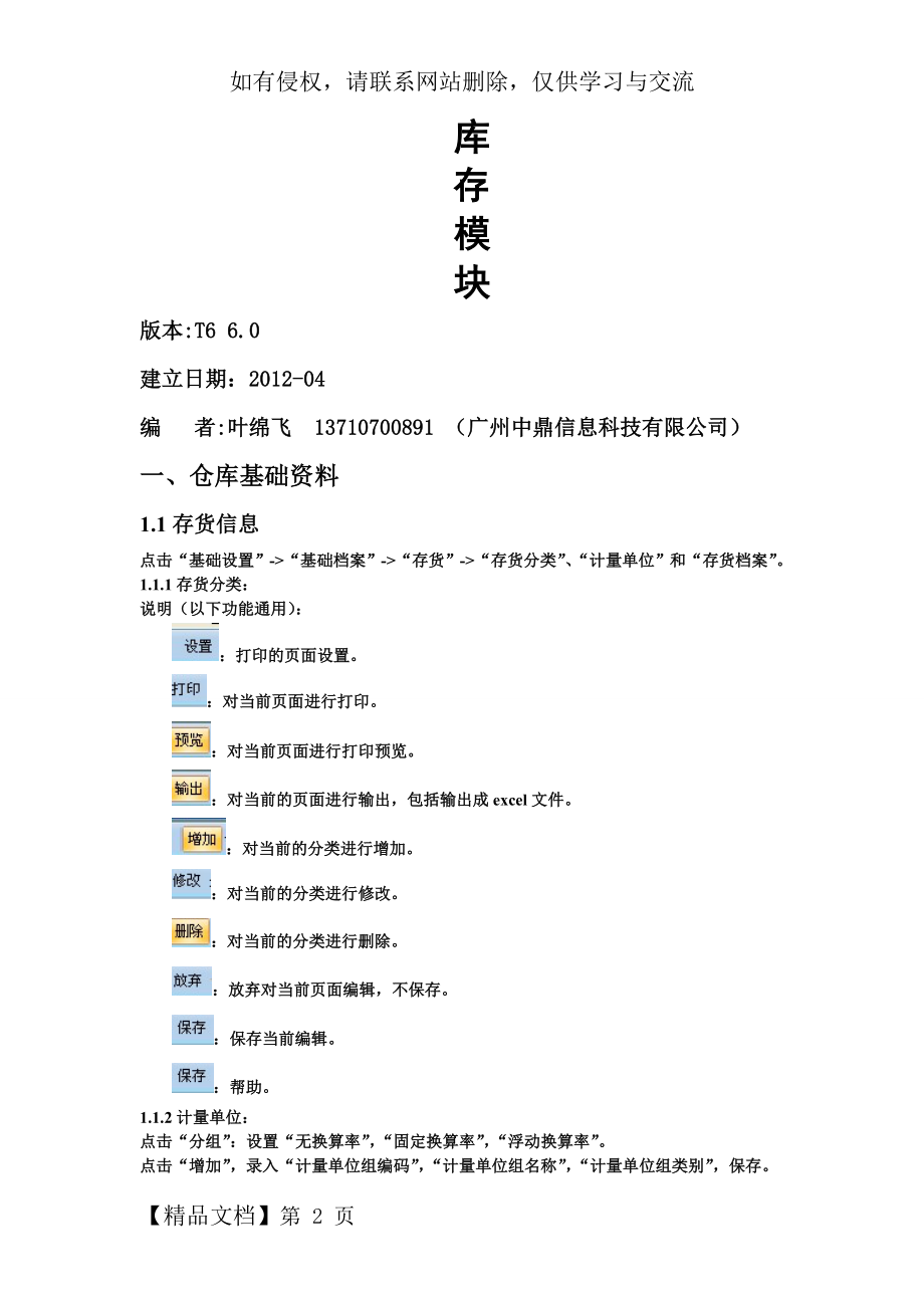 用友T6-6.0-ERP-库存-操作手册.doc_第2页