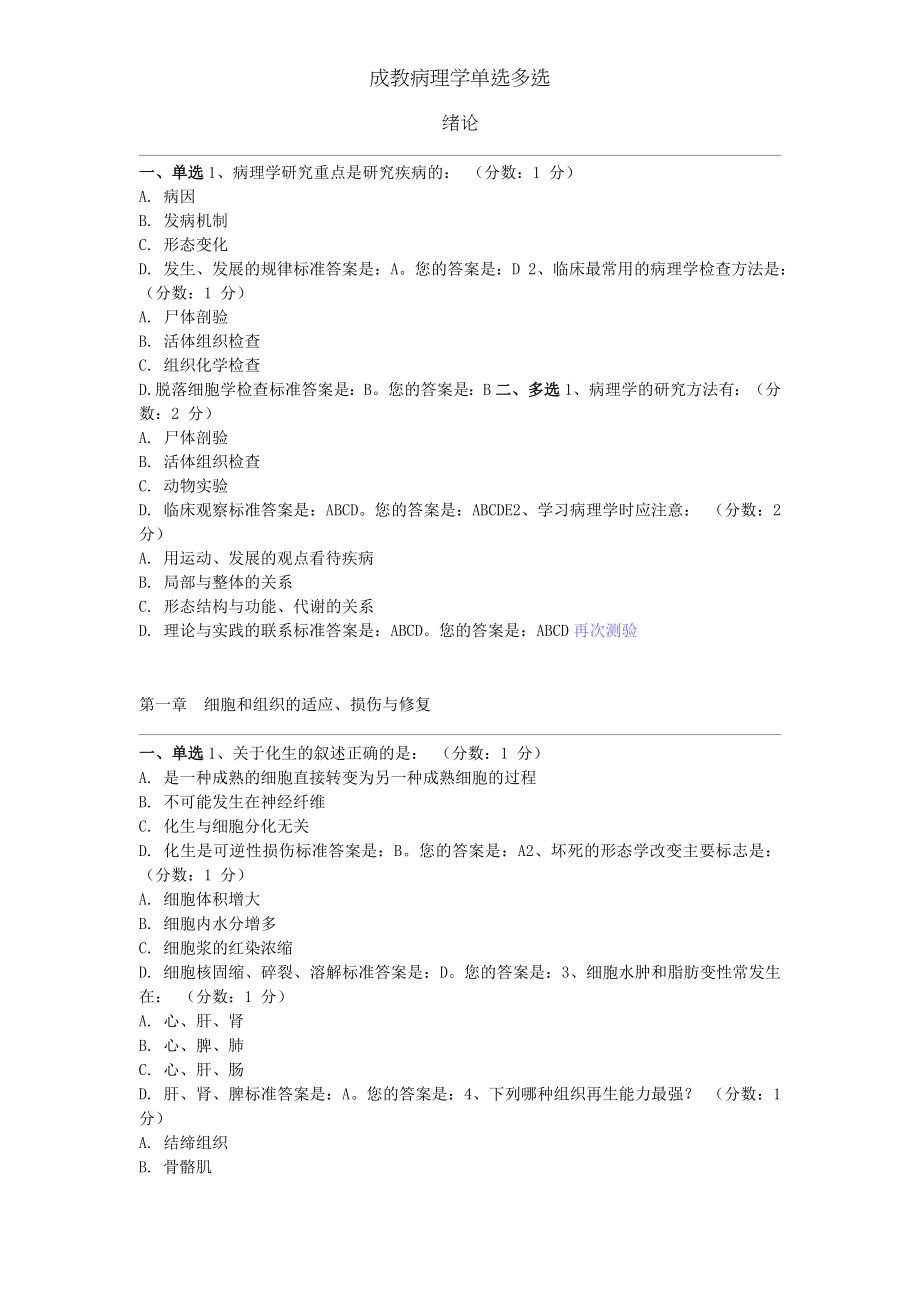 成教病理学单选多选.docx_第1页