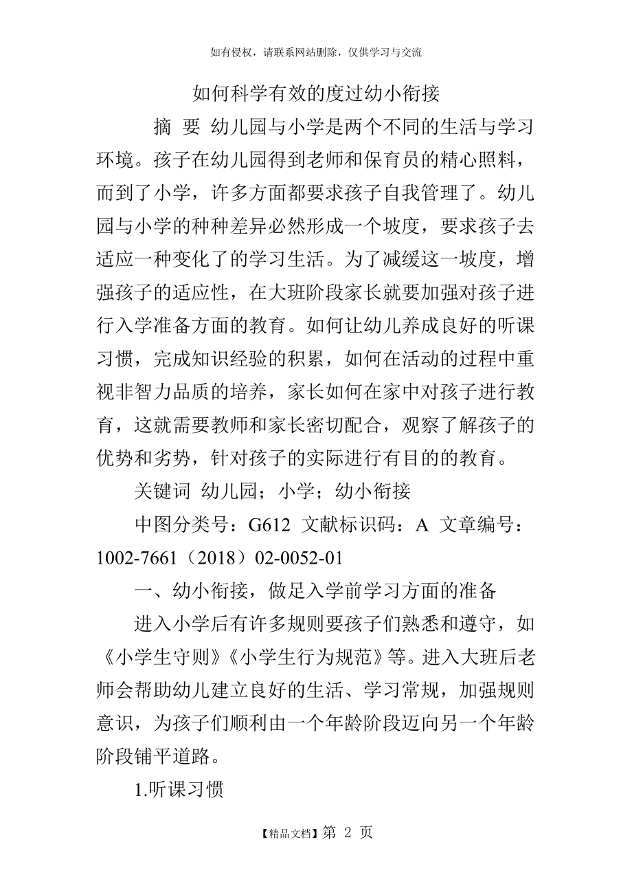 如何科学有效的度过幼小衔接.doc_第2页