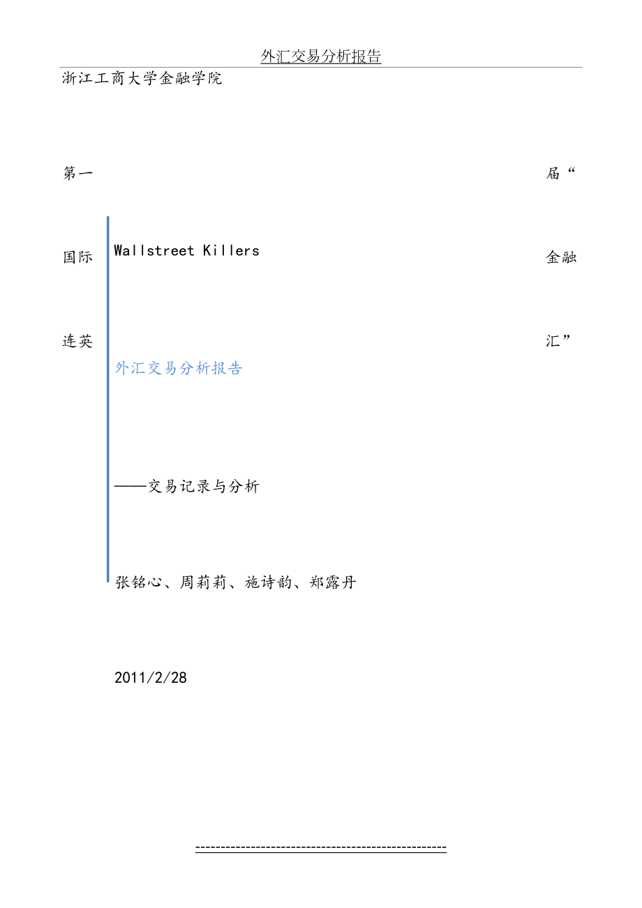 最新(简体)外汇交易分析报告.doc_第2页