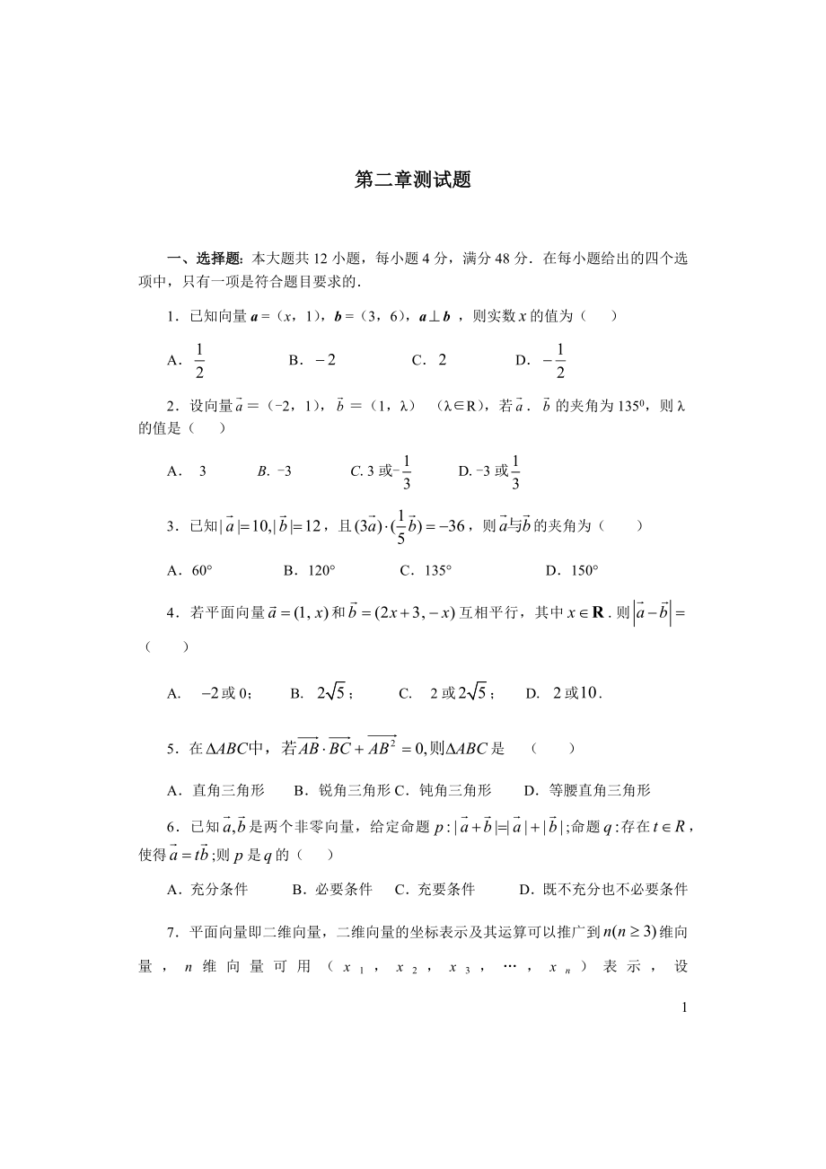 人教版必修四第二章测试题(含答案).doc_第1页