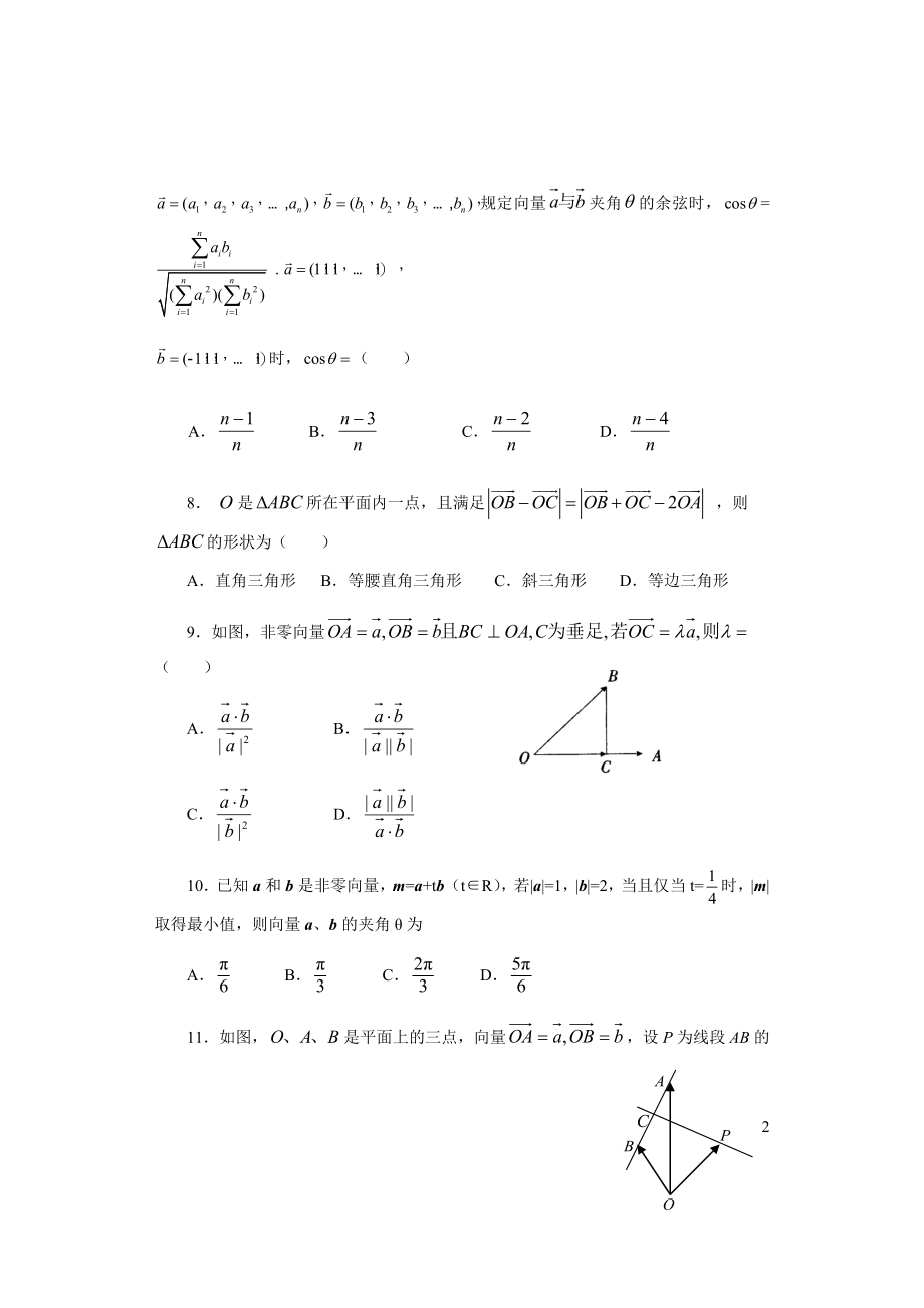 人教版必修四第二章测试题(含答案).doc_第2页