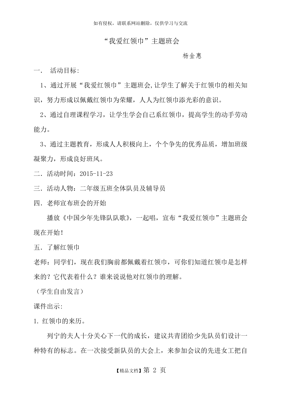 我爱红领巾主题班会教案.doc_第2页