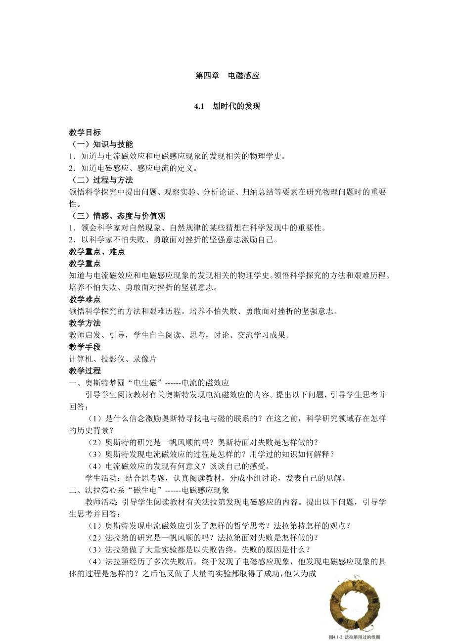 最新高中物理选修3-2教案人教版.doc_第1页